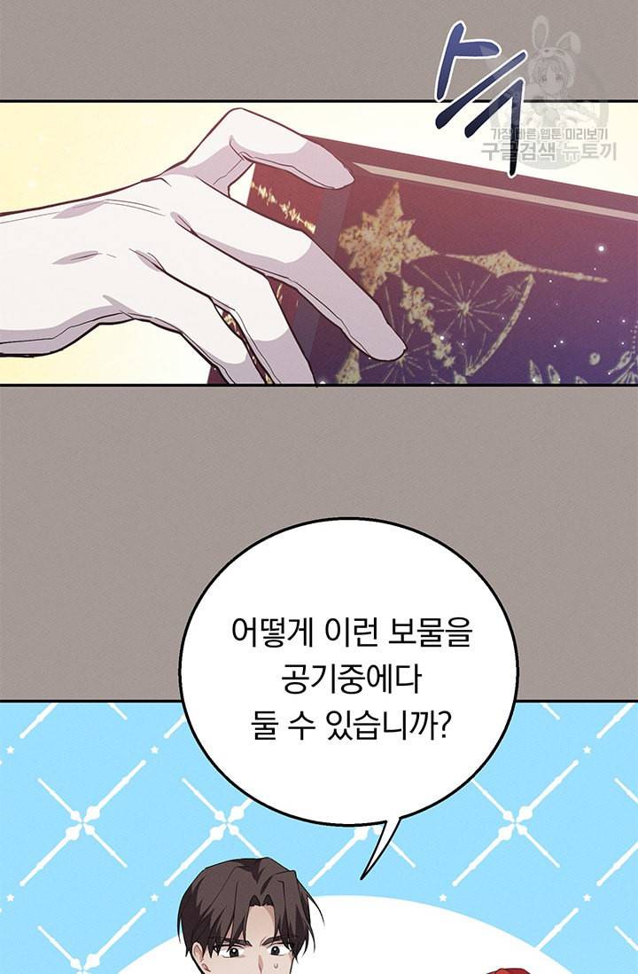 답장을 주세요 왕자님 13화 65