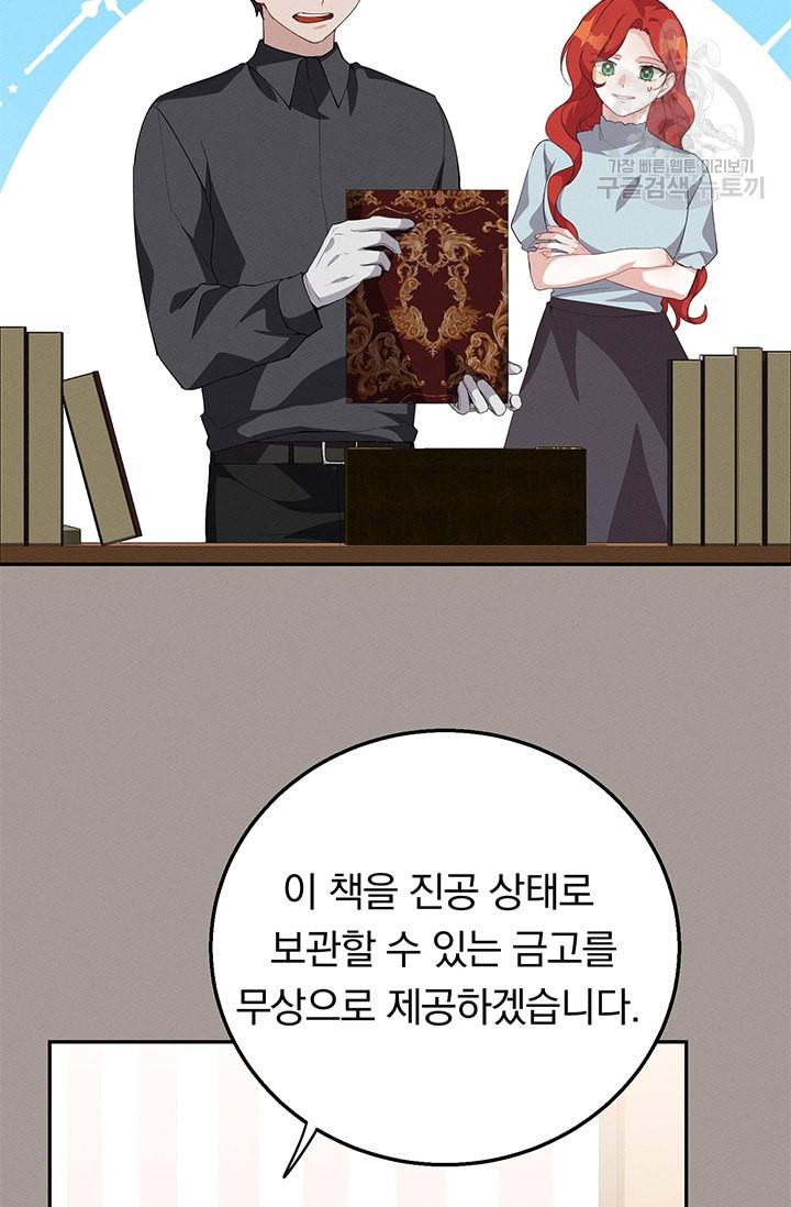 답장을 주세요 왕자님 13화 66
