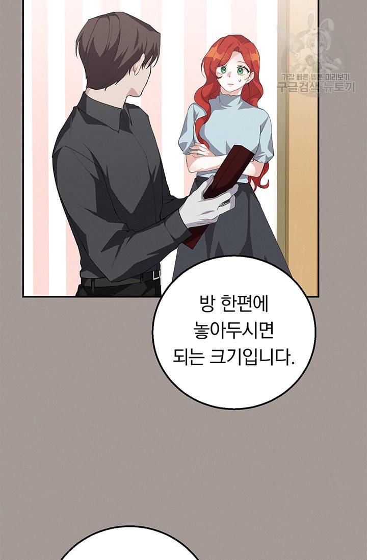 답장을 주세요 왕자님 13화 67