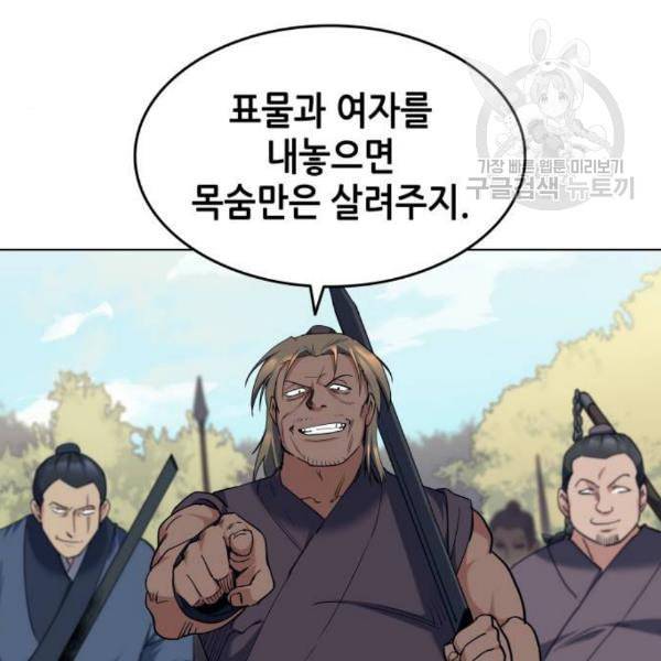 낙향문사전 44화 6