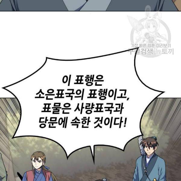 낙향문사전 44화 9