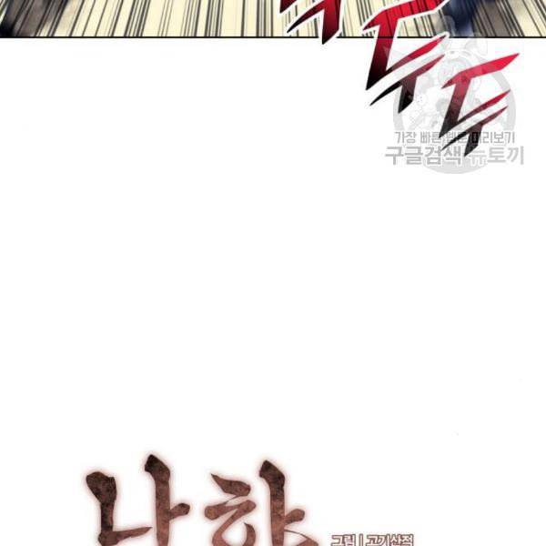 낙향문사전 44화 20