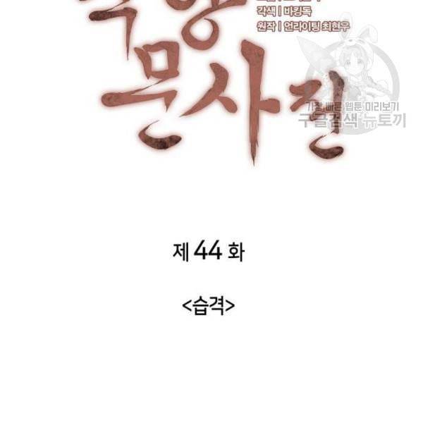 낙향문사전 44화 21