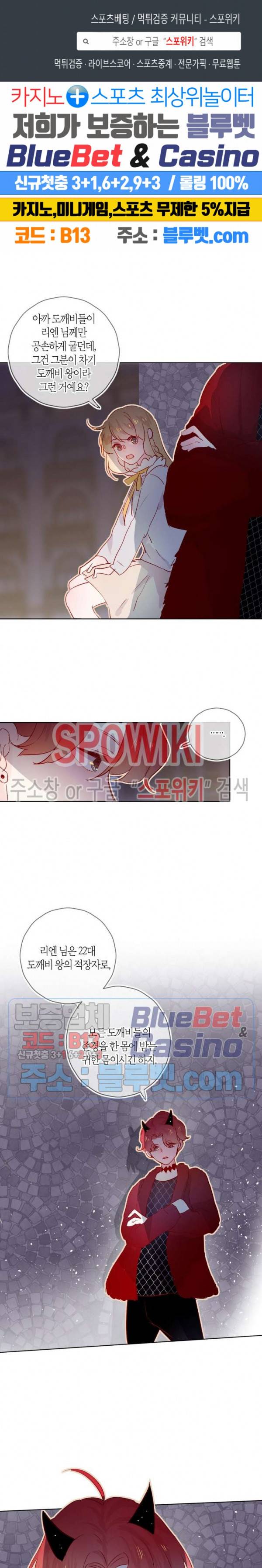 잡아먹지 마세요 도깨비님! 20화 1