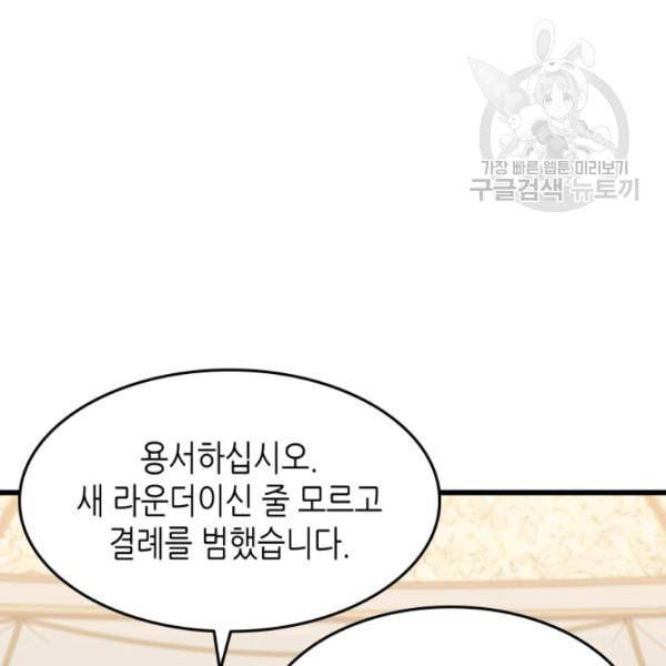 4000년 만에 귀환한 대마도사 70화 2