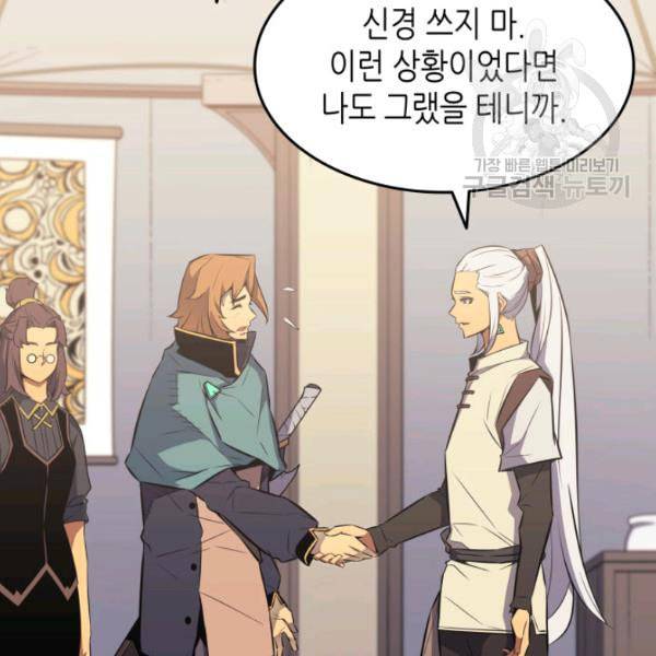 4000년 만에 귀환한 대마도사 70화 3