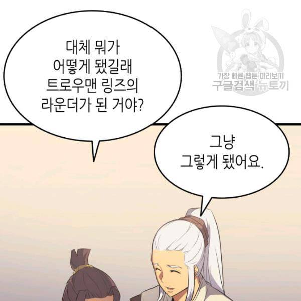 4000년 만에 귀환한 대마도사 70화 5