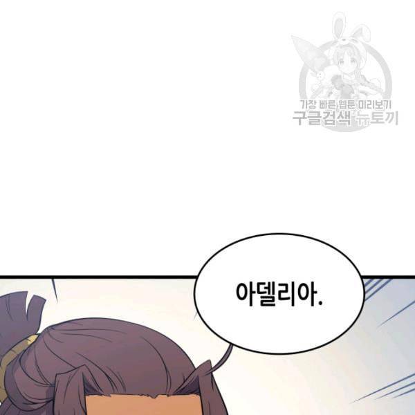 4000년 만에 귀환한 대마도사 70화 8