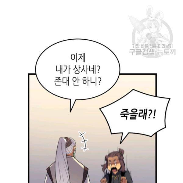 4000년 만에 귀환한 대마도사 70화 10