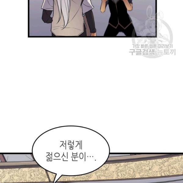 4000년 만에 귀환한 대마도사 70화 11