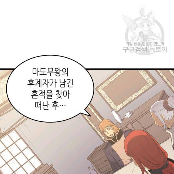 4000년 만에 귀환한 대마도사 70화 13
