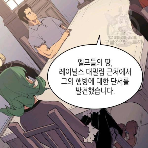 4000년 만에 귀환한 대마도사 70화 14