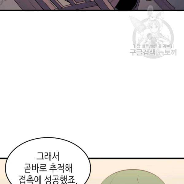4000년 만에 귀환한 대마도사 70화 15