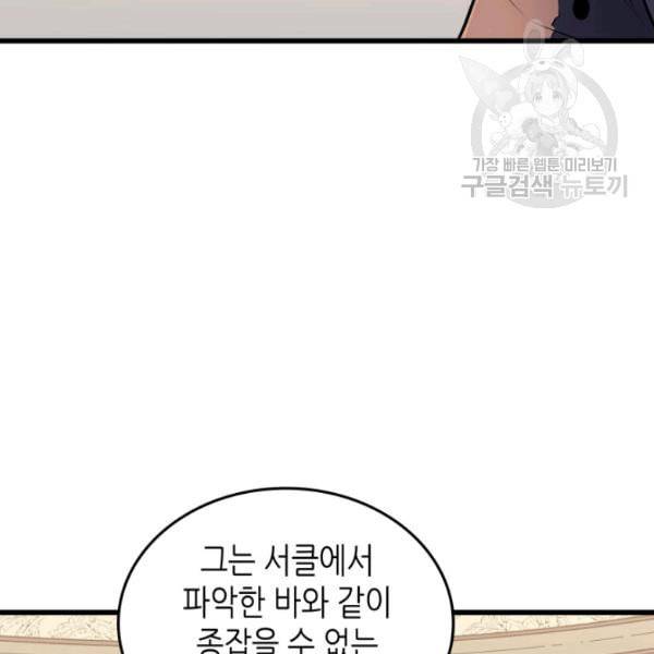 4000년 만에 귀환한 대마도사 70화 20