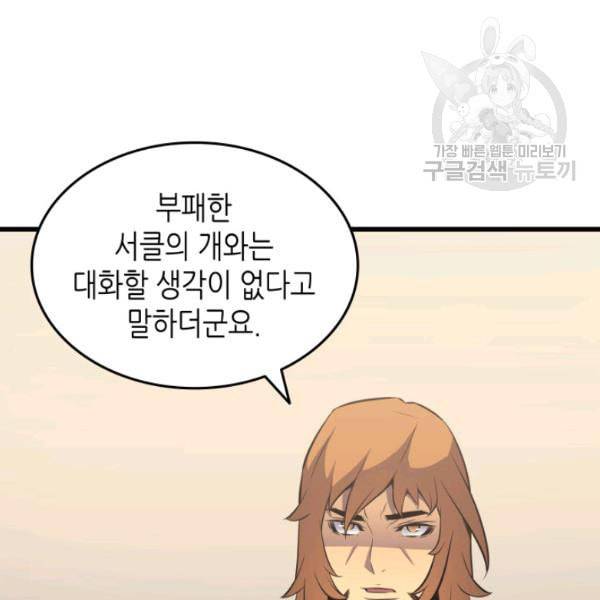 4000년 만에 귀환한 대마도사 70화 22