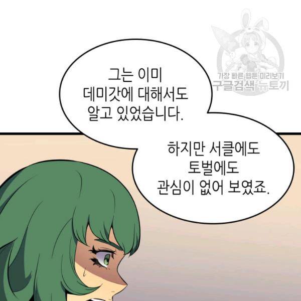 4000년 만에 귀환한 대마도사 70화 24