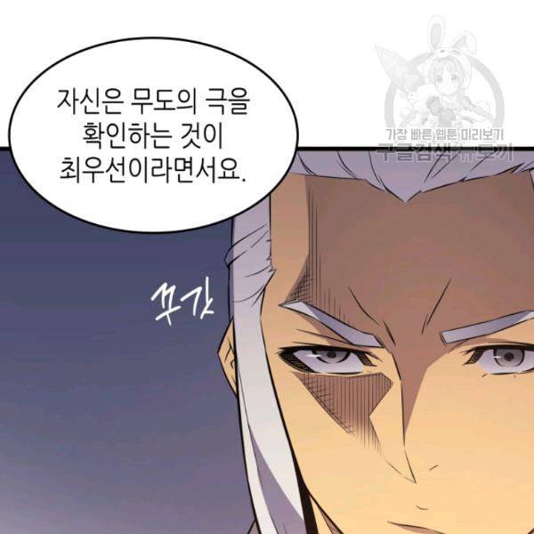 4000년 만에 귀환한 대마도사 70화 26