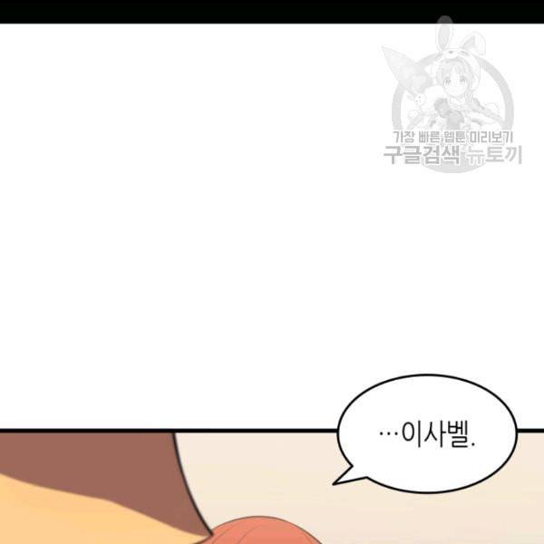 4000년 만에 귀환한 대마도사 70화 29