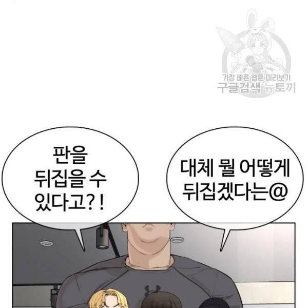 싸움독학 68화 6