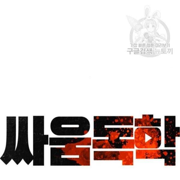 싸움독학 68화 15