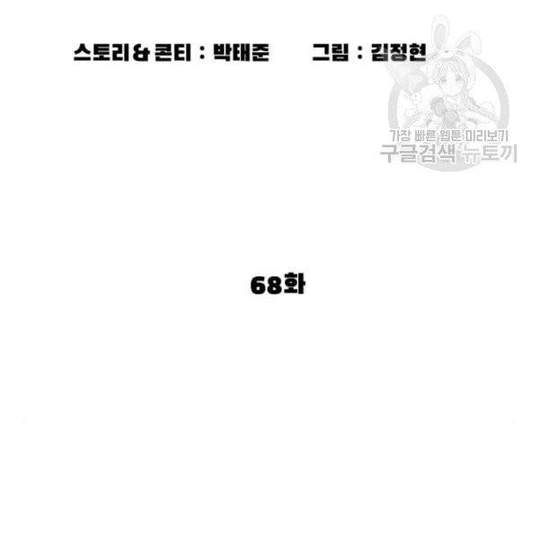 싸움독학 68화 16