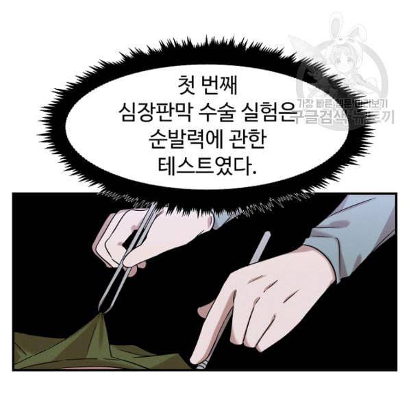 천재 의사 이무진 23화 2
