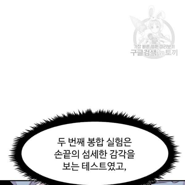 천재 의사 이무진 23화 3