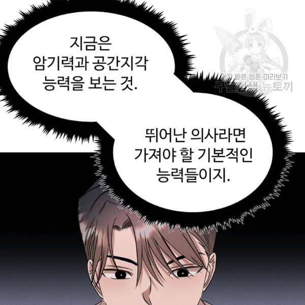 천재 의사 이무진 23화 5