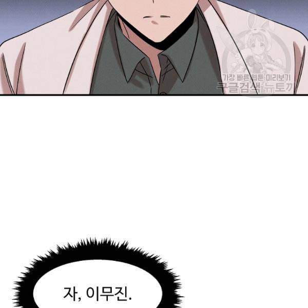 천재 의사 이무진 23화 6