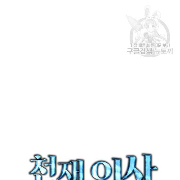 천재 의사 이무진 23화 10