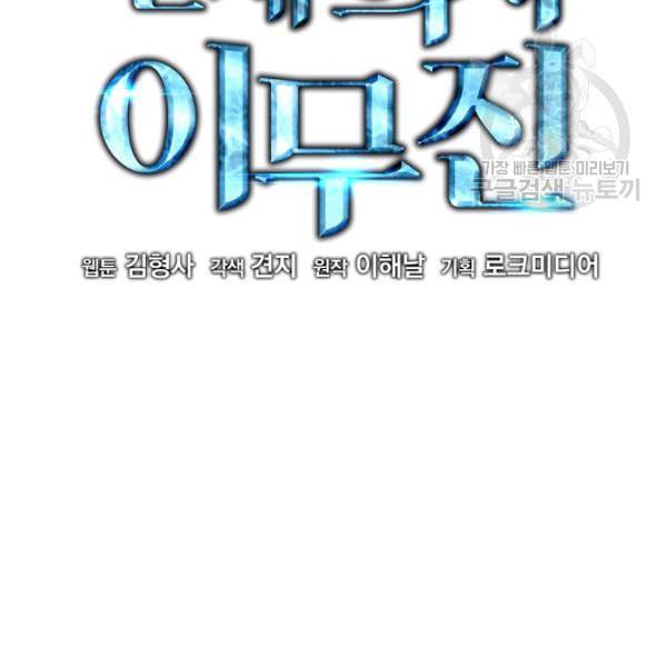 천재 의사 이무진 23화 11