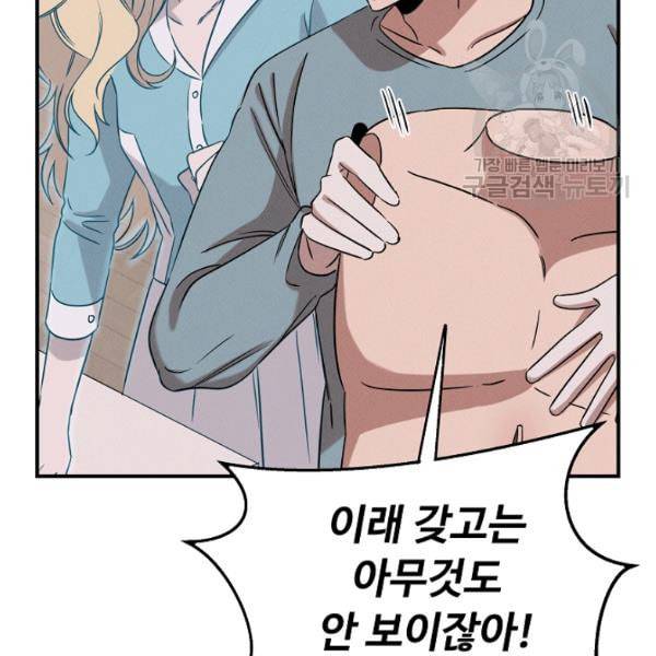 천재 의사 이무진 23화 16
