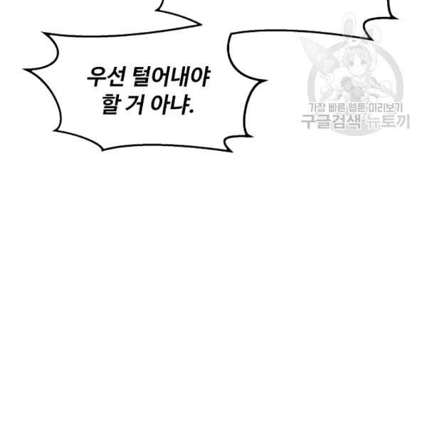 천재 의사 이무진 23화 17