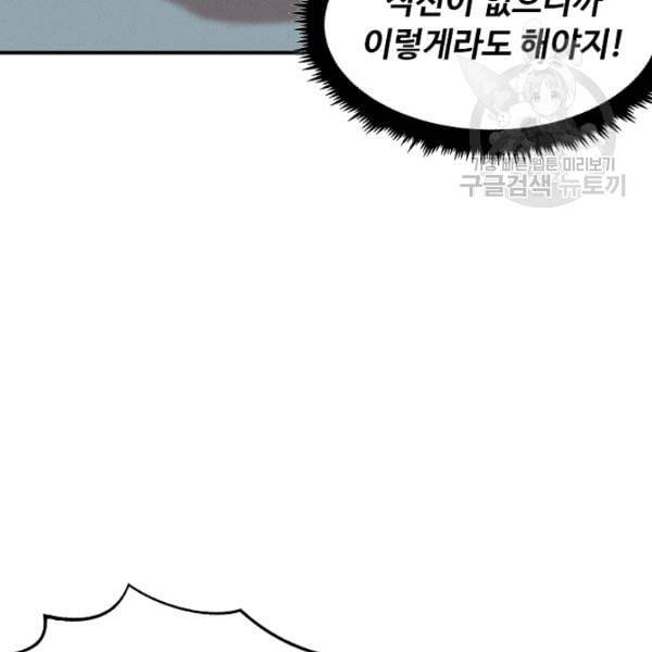 천재 의사 이무진 23화 19