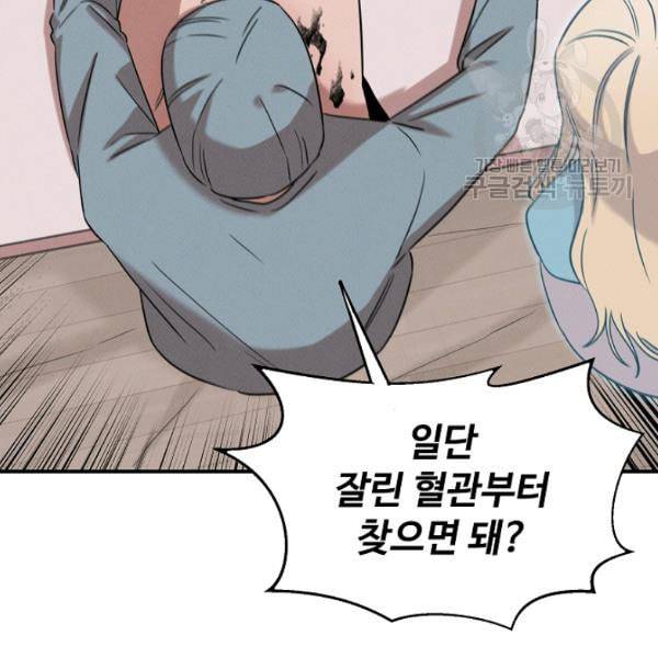 천재 의사 이무진 23화 21