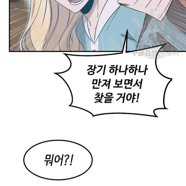 천재 의사 이무진 23화 31