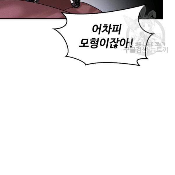 천재 의사 이무진 23화 33