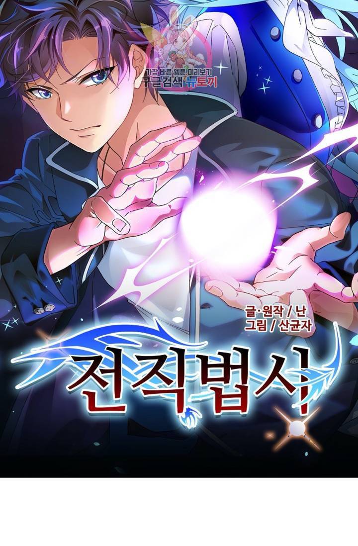 전직법사 331화 6