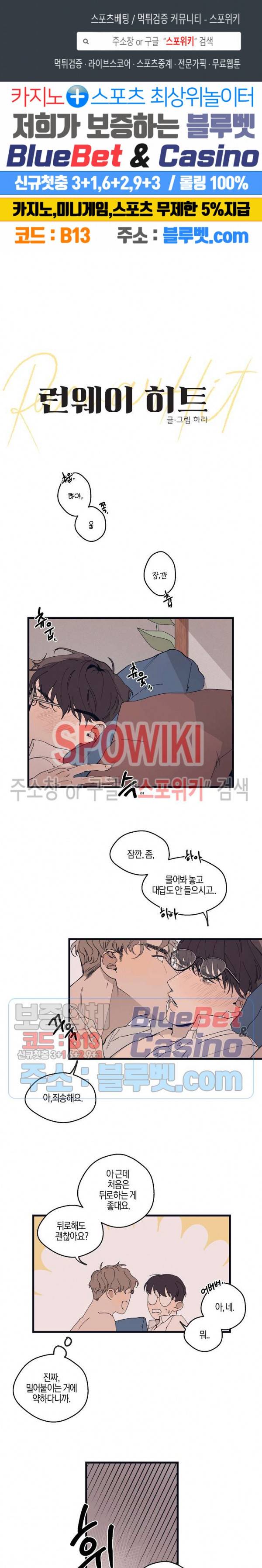 런웨이 히트 13화 1