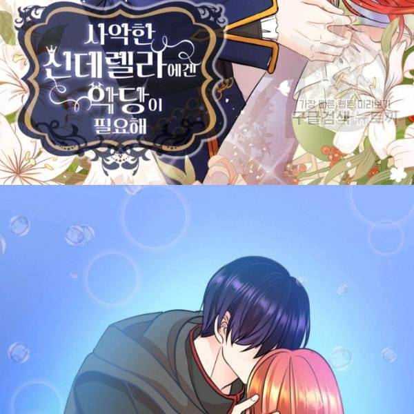 사악한 신데렐라에겐 악당이 필요해 4화 2
