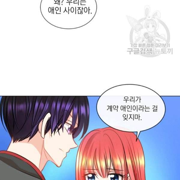 사악한 신데렐라에겐 악당이 필요해 4화 5