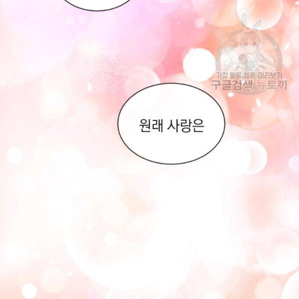 사악한 신데렐라에겐 악당이 필요해 4화 13
