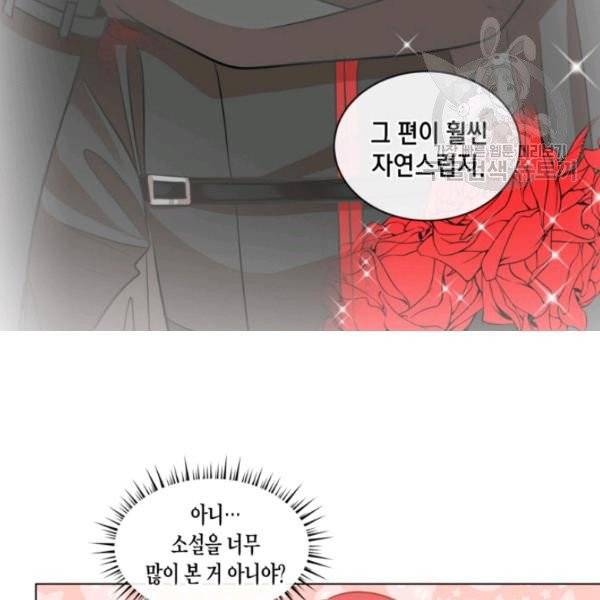 사악한 신데렐라에겐 악당이 필요해 4화 15