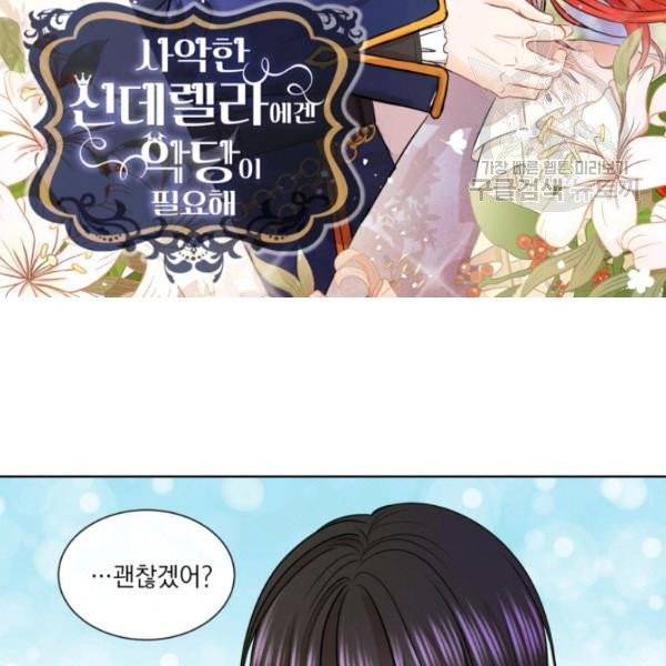 사악한 신데렐라에겐 악당이 필요해 14화 2