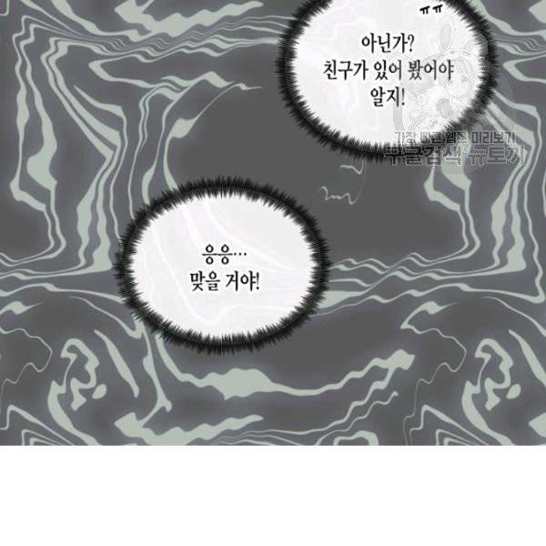 사악한 신데렐라에겐 악당이 필요해 14화 6