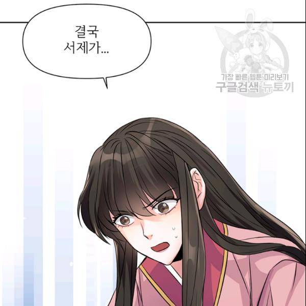 적국 황제의 노예가 되었습니다 9화 3