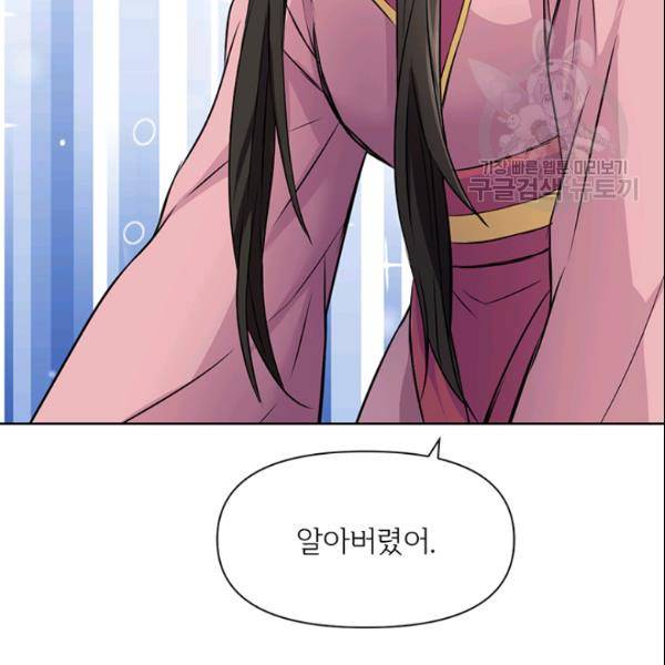 적국 황제의 노예가 되었습니다 9화 4