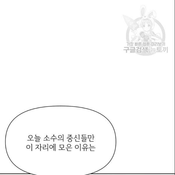 적국 황제의 노예가 되었습니다 9화 12