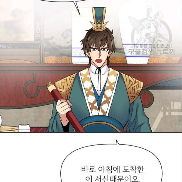 적국 황제의 노예가 되었습니다 9화 13