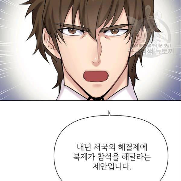 적국 황제의 노예가 되었습니다 9화 15